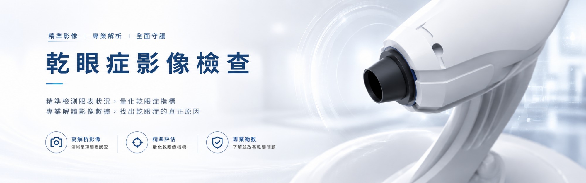 乾眼症影像學檢查